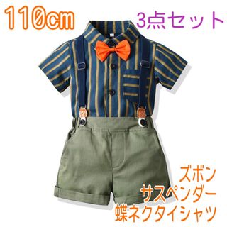 【110cm】男の子 フォーマル サスペンダー 3点セット 197 夏用スーツ(ドレス/フォーマル)