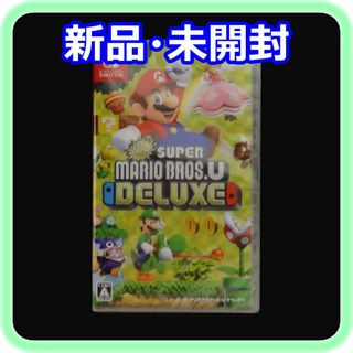 新品 未開封 Newスーパーマリオブラザーズ U デラック Switchソフト(家庭用ゲームソフト)