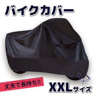 バイクカバー 厚手 防水 防犯 バイクシート オートバイ カバー 自転車 XXL(車外アクセサリ)