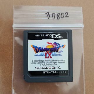 ドラゴンクエストIX 星空の守り人