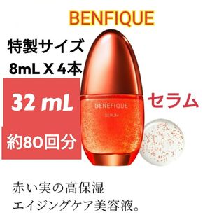 ベネフィーク(BENEFIQUE)のベネフィーク セラム 特製サイズ 8mL ✖４本セット(美容液)