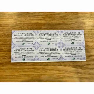 GALA湯沢スキー場　リフト　割引券(スキー場)