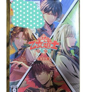 燃えよ！ 乙女道士 ～華遊恋語～（特装版） Nintendo Switch