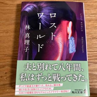 ロストワールド