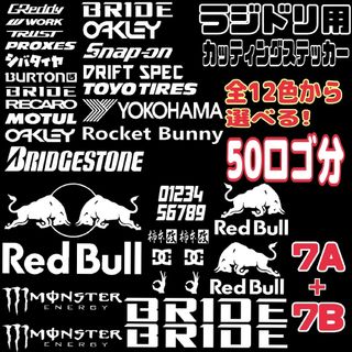 色指定可 ドリフト ラジコンボディ用 カッティング ステッカー 7A+7B (ホビーラジコン)