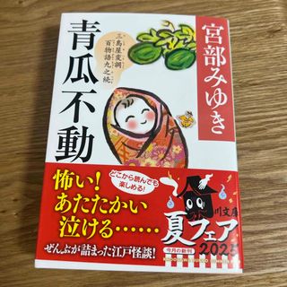 青瓜不動