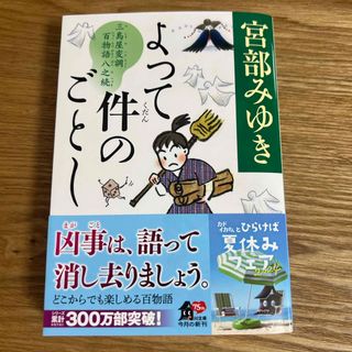 よって件のごとし