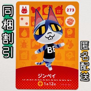 【ジンペイ】どうぶつの森 amiiboカード 第3弾 B