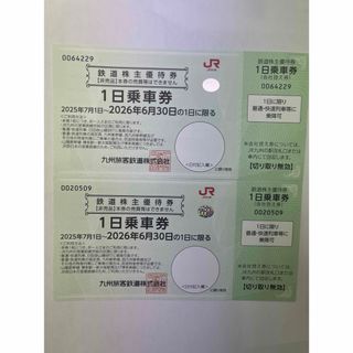 JR九州 株主優待券2枚(その他)