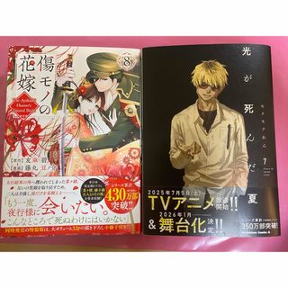 コウダンシャ(講談社)の【JunくんLove様専用】傷モノの花嫁　他１冊(その他)