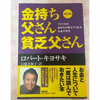 金持ち父さん貧乏父さん
