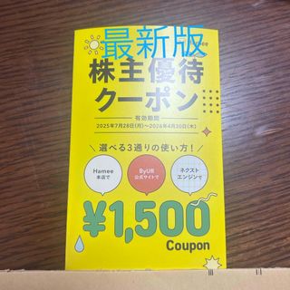 ハミィ(Hamee)のHamee 株主優待クーポン1500円分(ショッピング)