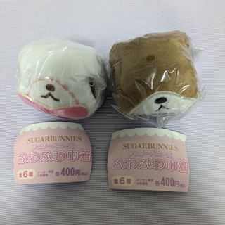 シュガーバニーズふわふわ巾着　ガチャ(その他)