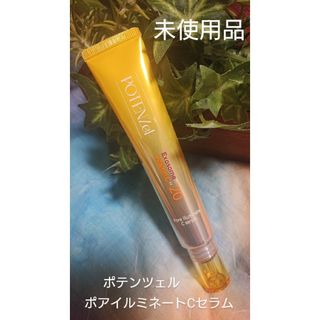 POTENZelポテンツェル ポアイルミネートCセラム 美容液(美容液)