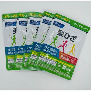 ファンケル(FANCL)のfancl 楽ひざ30日分X5。              (その他)