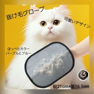 猫　犬　抜け毛グローブ ペット らくらくブラシ 手袋 ペット用 静電毛取り手袋 (猫)
