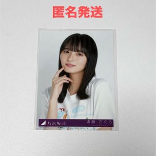 ノギザカフォーティーシックス(乃木坂46)の乃木坂46 遠藤さくら Same numbers 生写真 封入(アイドルグッズ)