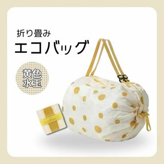 872　折りたたみエコバッグ 黄色ドット 軽量 コンパクト 大容量(エコバッグ)