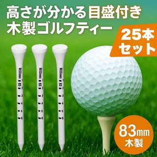 高さが分かる! 目盛付き ロングティー 83mm ウッドティー 25本セット