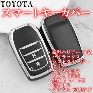 トヨタ スマートキーケース TPU キーカバー  ブラックシルバー 2ボタン(車内アクセサリ)