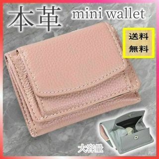 新品・未使用 大容量 本革財布 コンパクト三つ折り財布 ピンク HN003(財布)