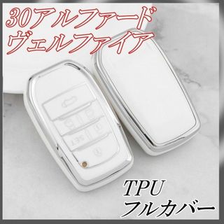 トヨタ キーケース TPU キーカバー 30アルファード ホワイトシルバー(車内アクセサリ)