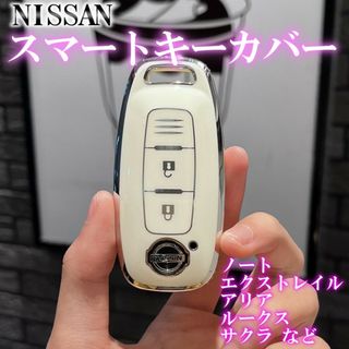 日産 キーケース TPU キーカバー ホワイト/シルバー アリア サクラ (車内アクセサリ)