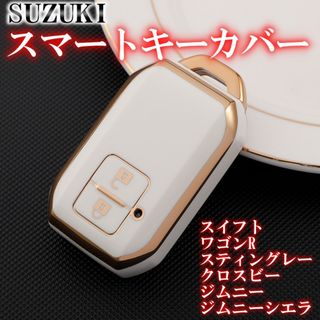 スズキSUZUKI スマートキーケース TPU ハスラー 白金(車内アクセサリ)