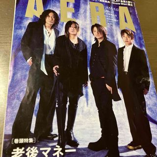 GLAYアエラ