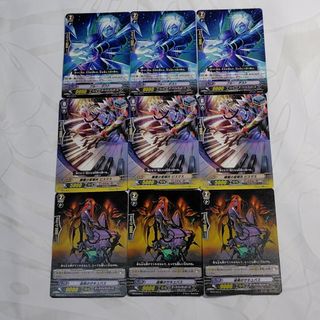 【ヴァンガード】３種／9枚セット