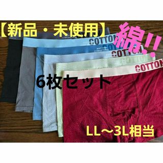 6枚セット ボクサーパンツ COTTON LL～3L相当