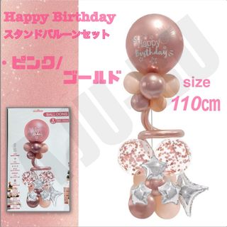 バルーン スタンドセット ピンクゴールド ❤︎誕生日 バースデー 風船 記念日