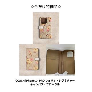 ☆超人気商品☆ COACH iPhone 14 PRO キャンバス・フローラル