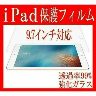 iPad保護フィルム9.7エアーAir2カバー2017第5世代2018第6世代