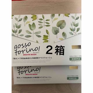 ゴッソトリノ　マウスウォッシュ　30包×2箱　　GOSSOTORINO(マウスウォッシュ/スプレー)