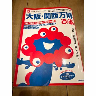 大阪万博　ぴあ　雑誌　ガイドブック