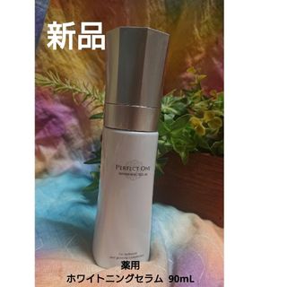 パーフェクトワン(PERFECT ONE)のパーフェクトワン 薬用ホワイトニングセラム 美容液 (美容液)