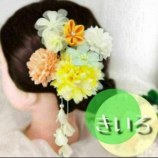 黄色 イエロー かんざし 髪飾り 髪留め 花 卒業式 入学式 初詣 浴衣 七五三