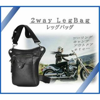 ２WAYレッグバッグ ショルダーバッグ ツーリング キャンプ ブラックHN107
