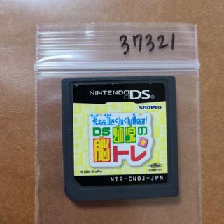 考える力をぐんぐん伸ばす!DS幼児の脳トレ