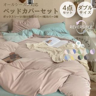 #776　布団カバー ボックスシーツ ダブル 4点セット ブルー ベージュ