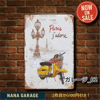 ★ガレージ_02★看板 Paris[20250730]リラックス空間 雑貨 海 