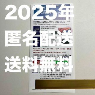 ソニー 株主優待 2025 ソニーストアクーポン(ショッピング)