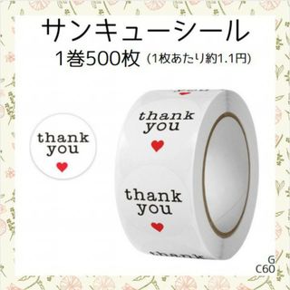 サンキューシール 500枚 可愛い ラッピング デザイン シール １種類 G