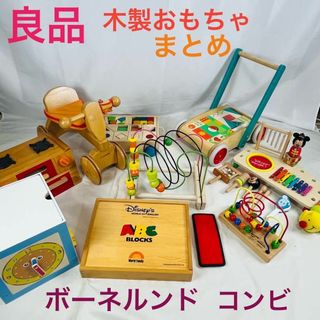 【良品】 知育玩具 ボーネルンド ディズニー まとめ売り 10点 木製 おもちゃ