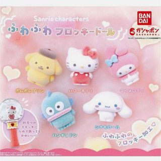 サンリオ　ハローキティ　ふわふわフロッキードール