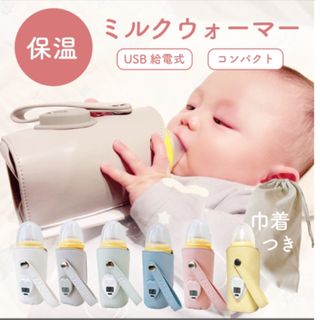 ミルクウォーマー 哺乳瓶 保温 ミルク 持ち運び ミルク保温