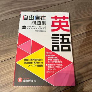 中学自由自在問題集　英語
