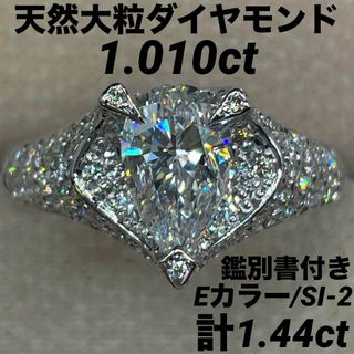 JG177★最高級 ダイヤモンド1.44ct プラチナ リング 鑑別書付(リング(指輪))