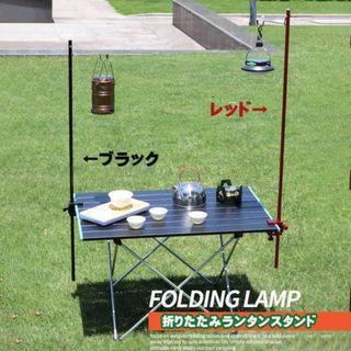 ランタンスタンド ブラック ポール 黒クランプ式